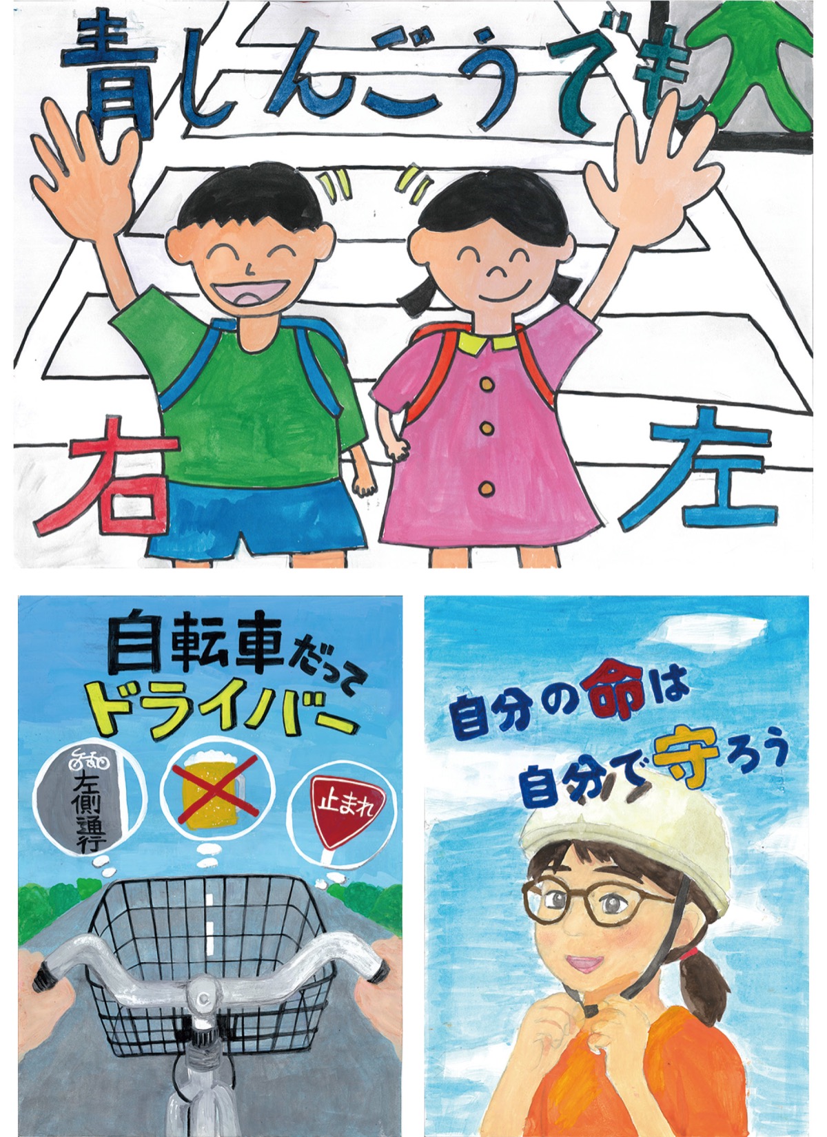 ポスターで交通安全