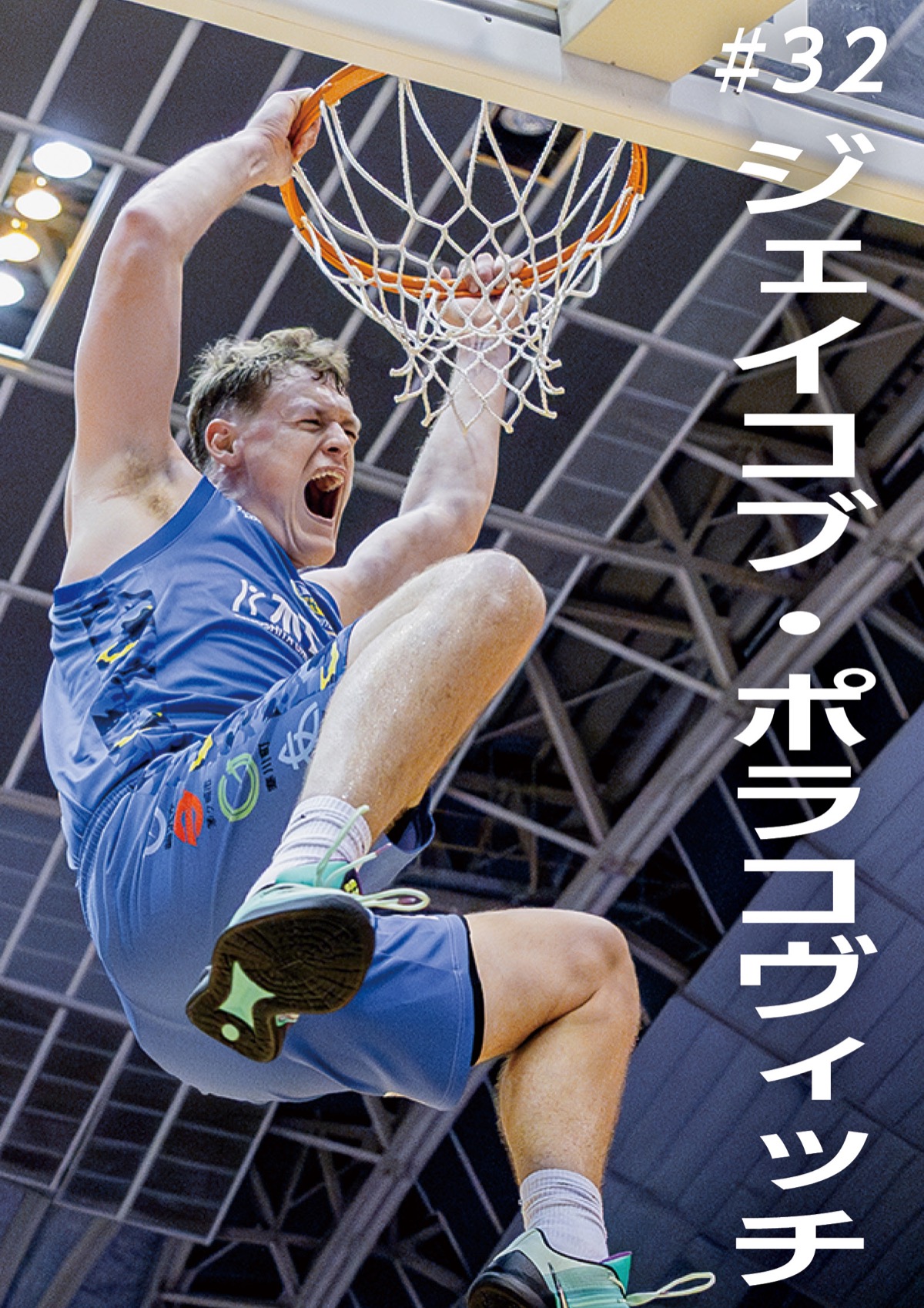 さぁ、シーズン後半戦だ