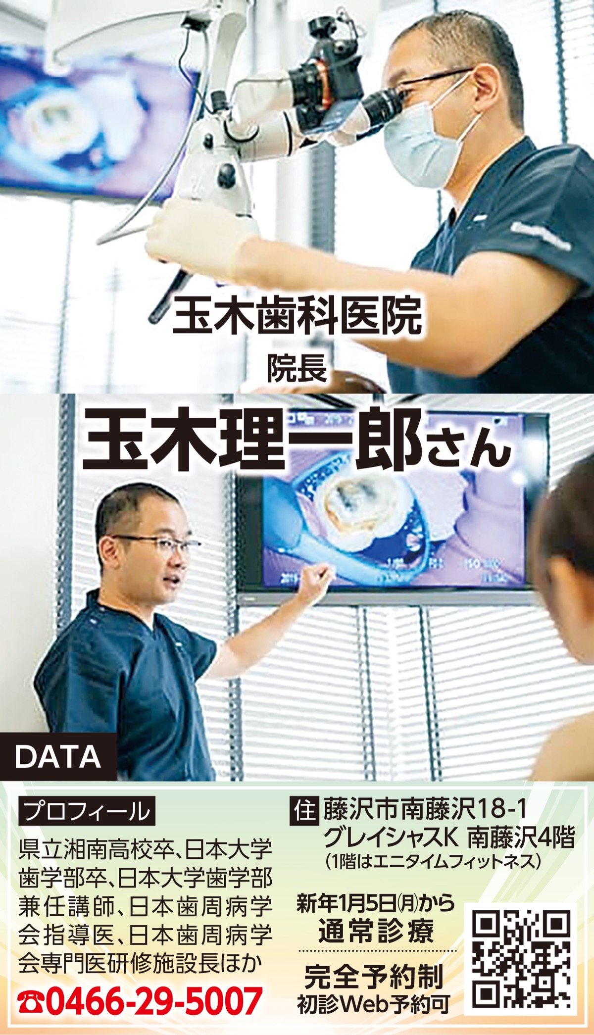 「患者の喜び、我が本分」