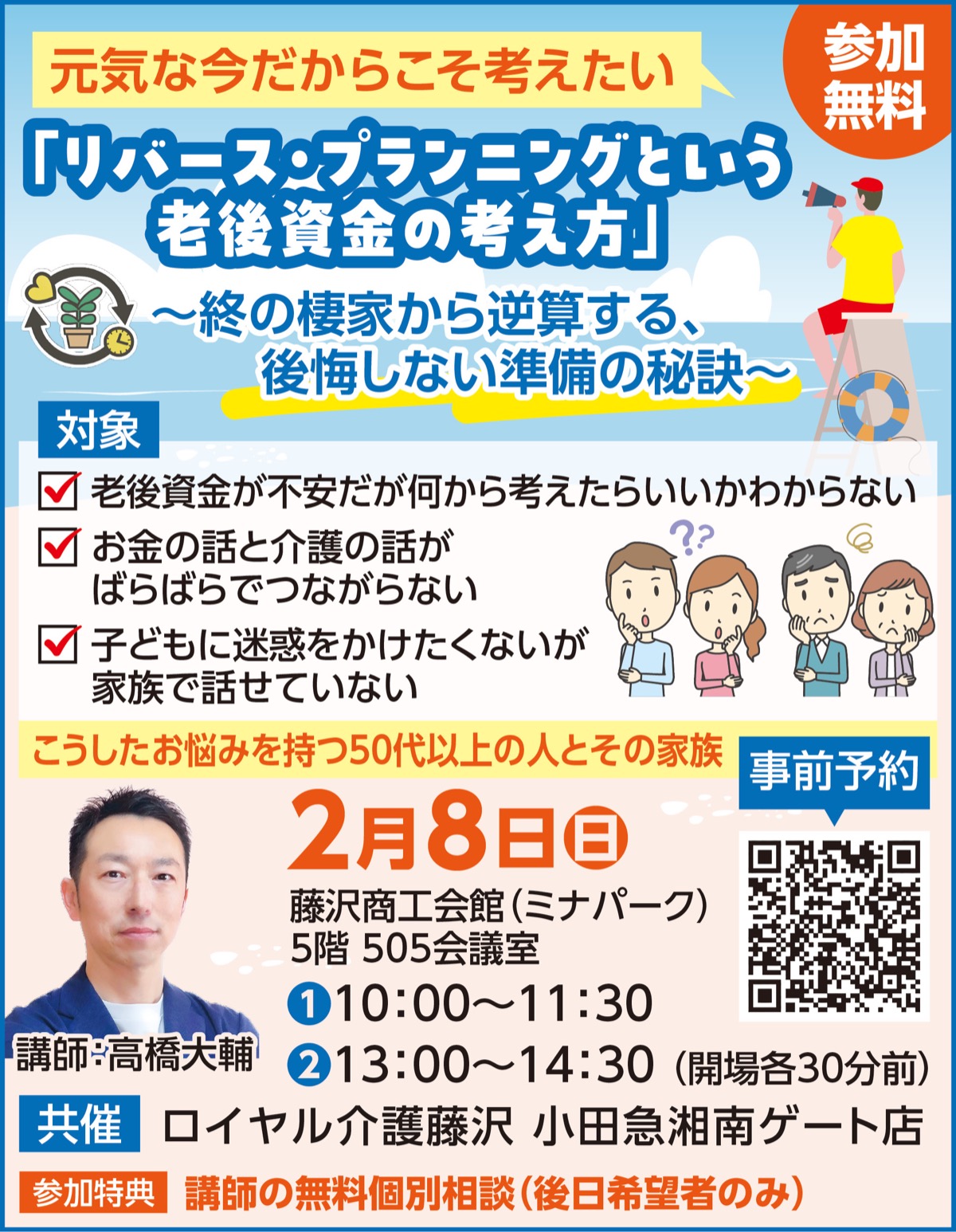 「逆算」で備える老後資金