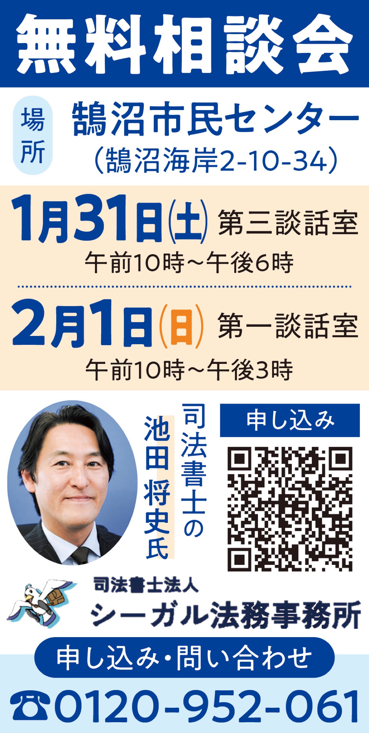 司法書士の無料相談会