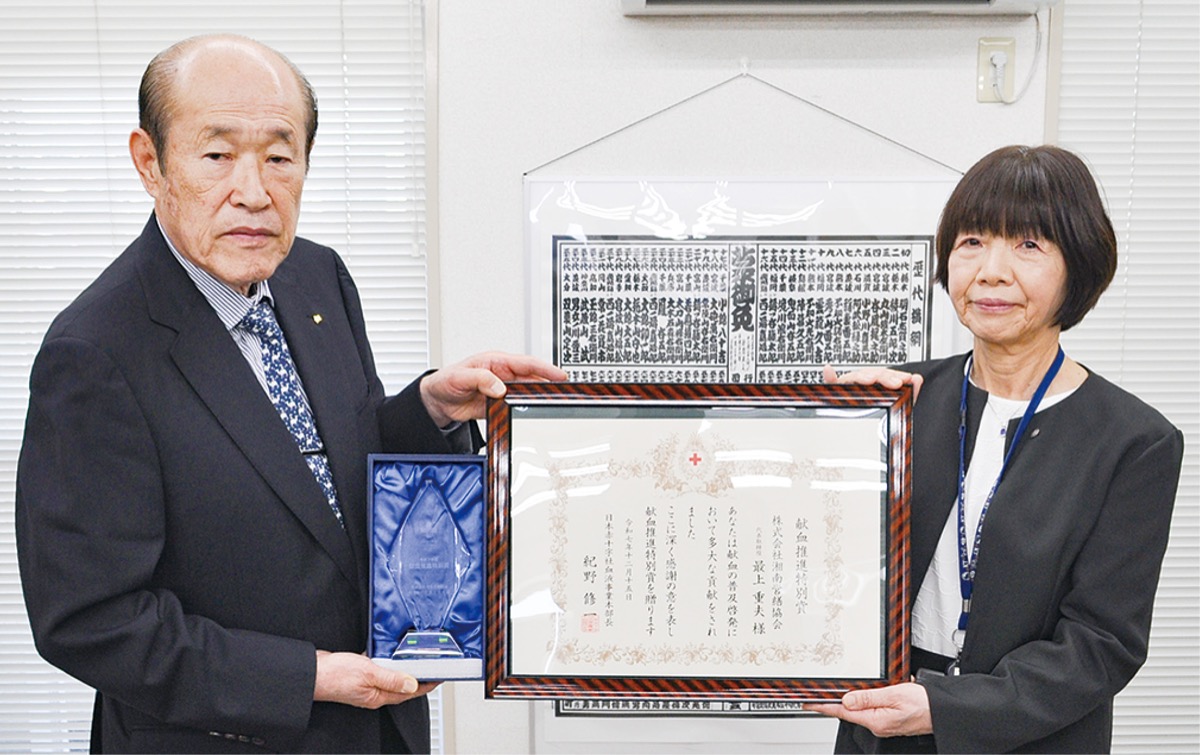 最上社長に｢献血推進特別賞｣