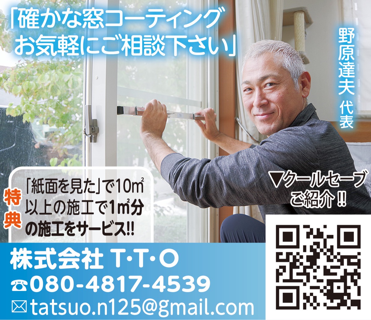 窓に塗るだけで遮熱＆断熱を実感！