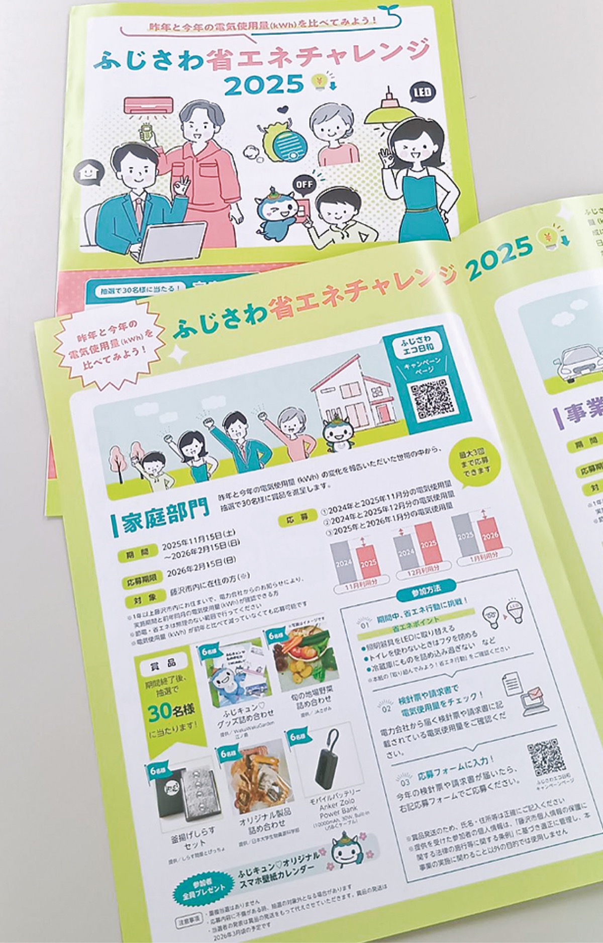 家計を救う？補助金の裏戦略