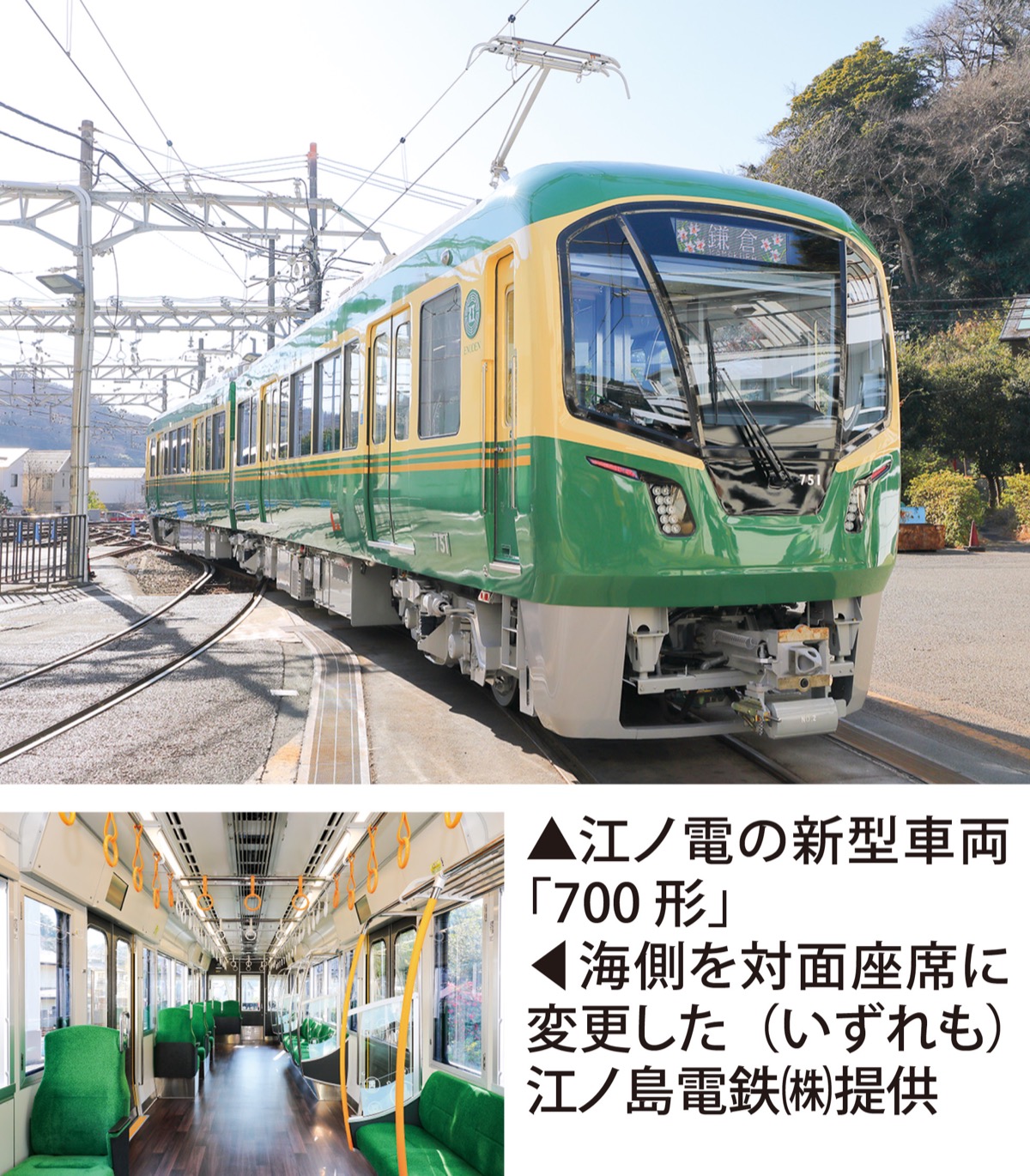 江ノ電に新型車両｢700形｣
