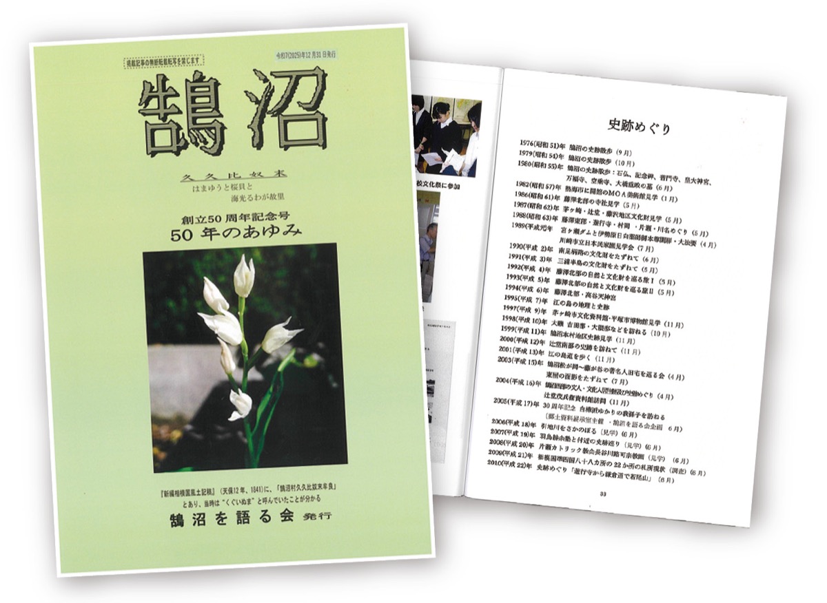 50年のあゆみまとめた一冊