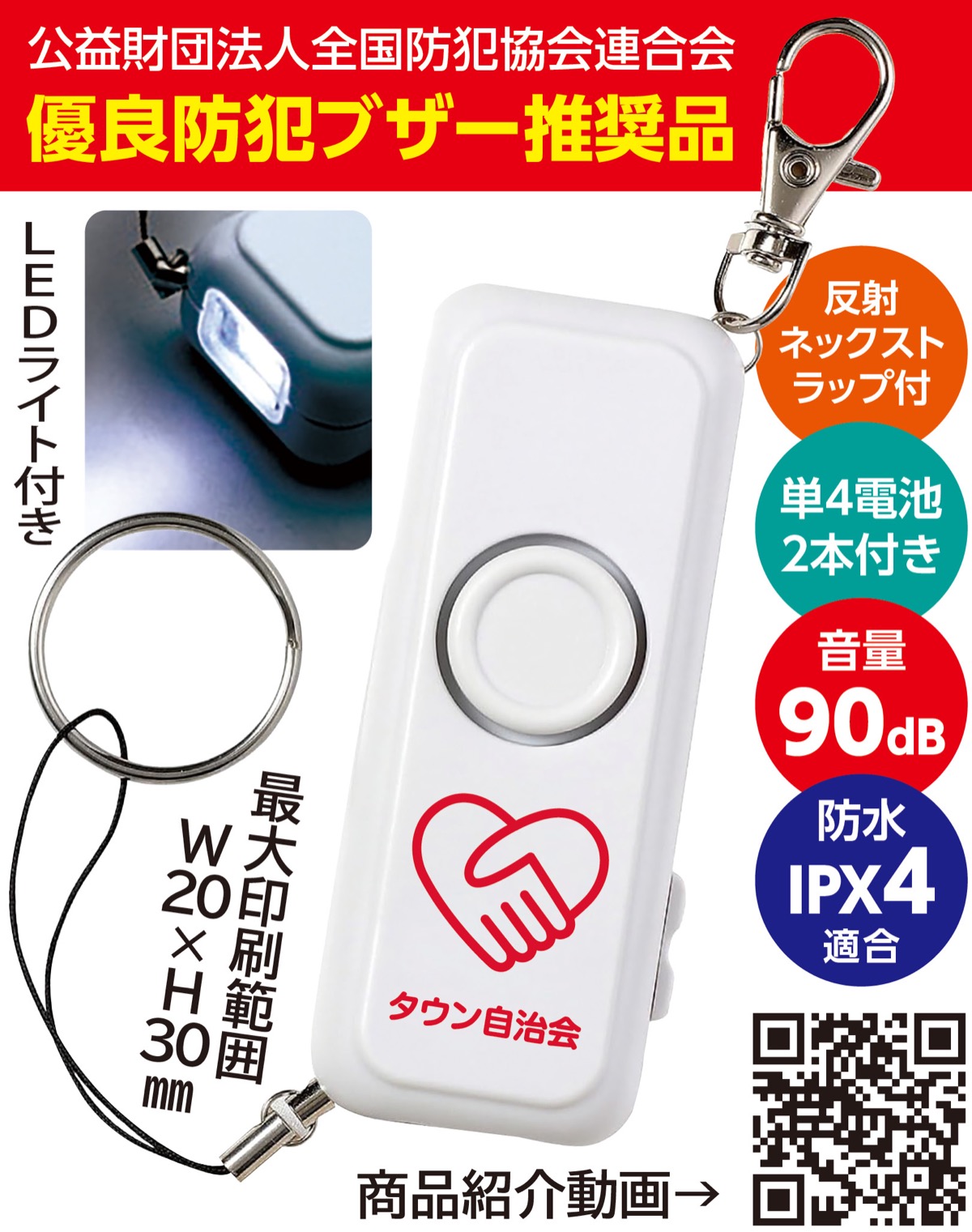 防犯ブザーを配りませんか？