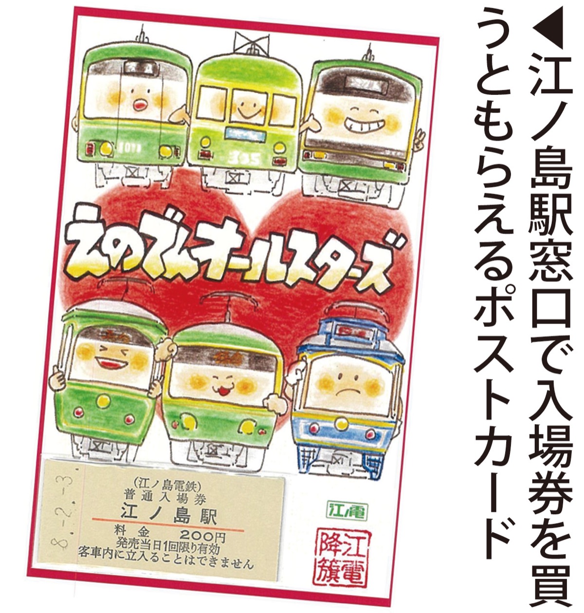 深淵なる江ノ電、マップに (写真2)