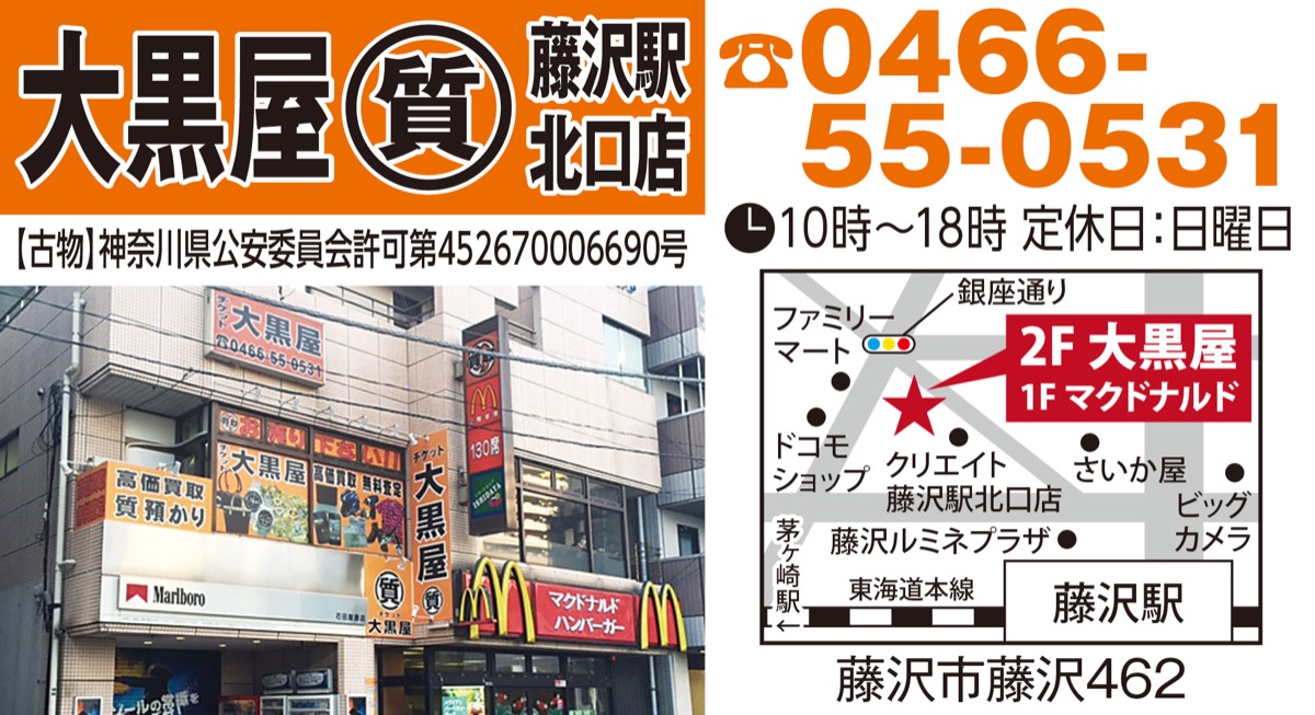 ブランド品売るなら｢大黒屋｣ (写真3)