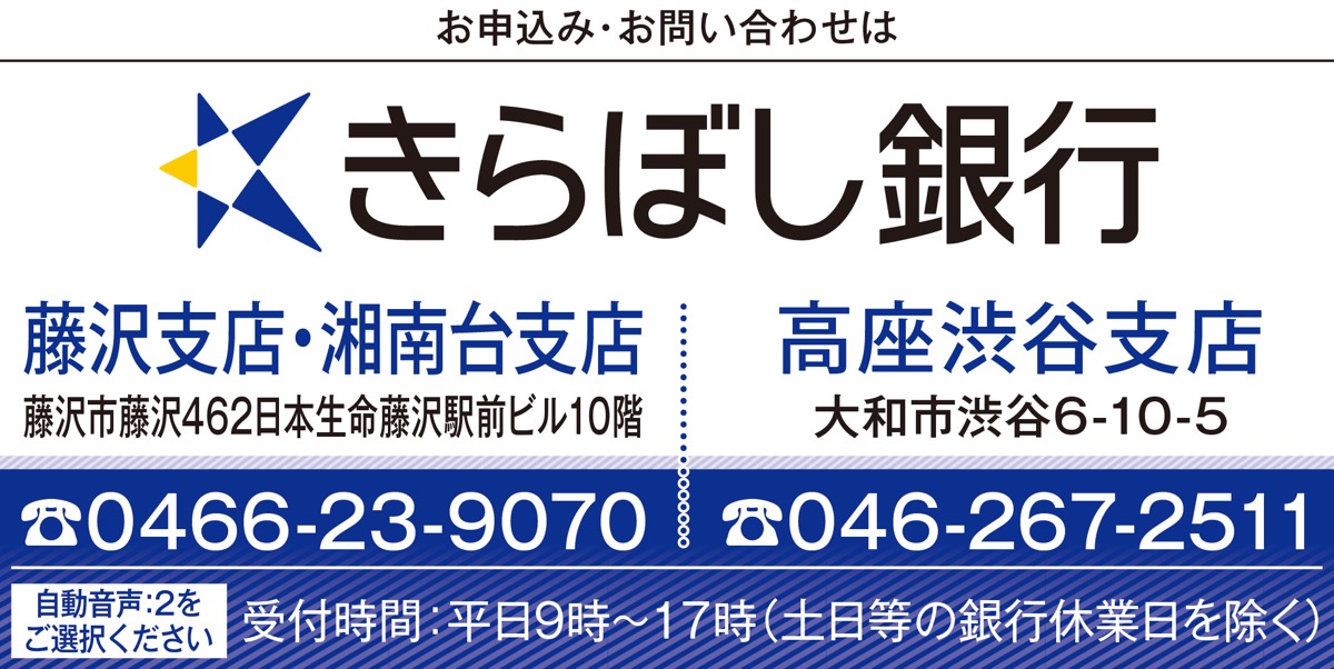きらぼし銀行「退職金」特別金利 (写真2)