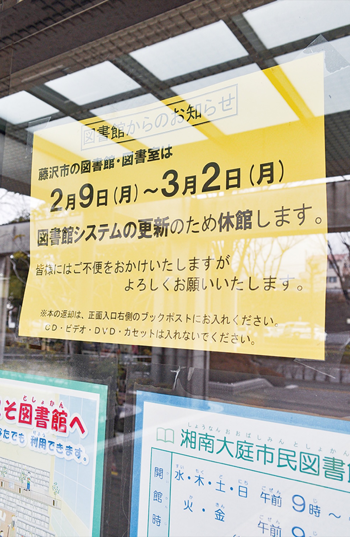 図書館の休館を知らせる張り紙＝３月２日撮影