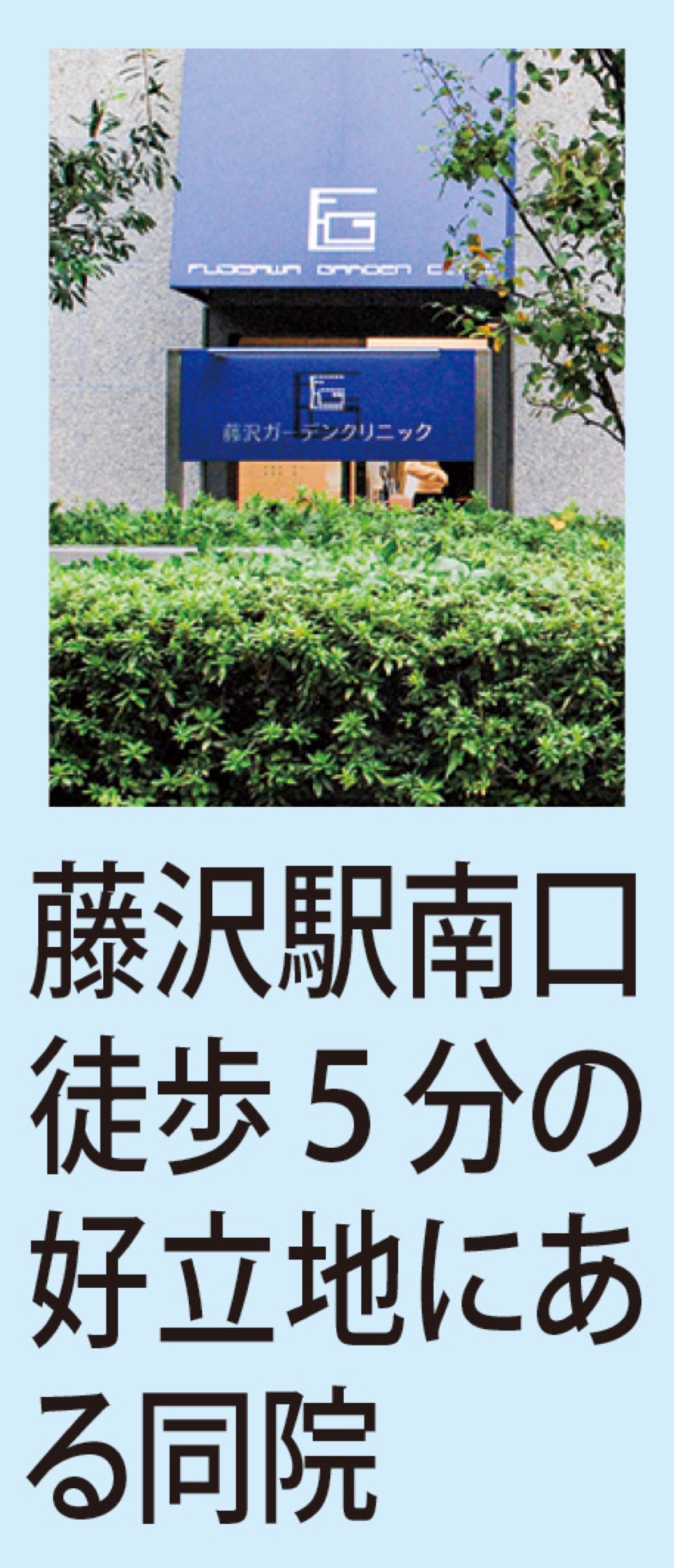 下肢静脈瘤｢低負担のベナシール治療を｣ (写真2)