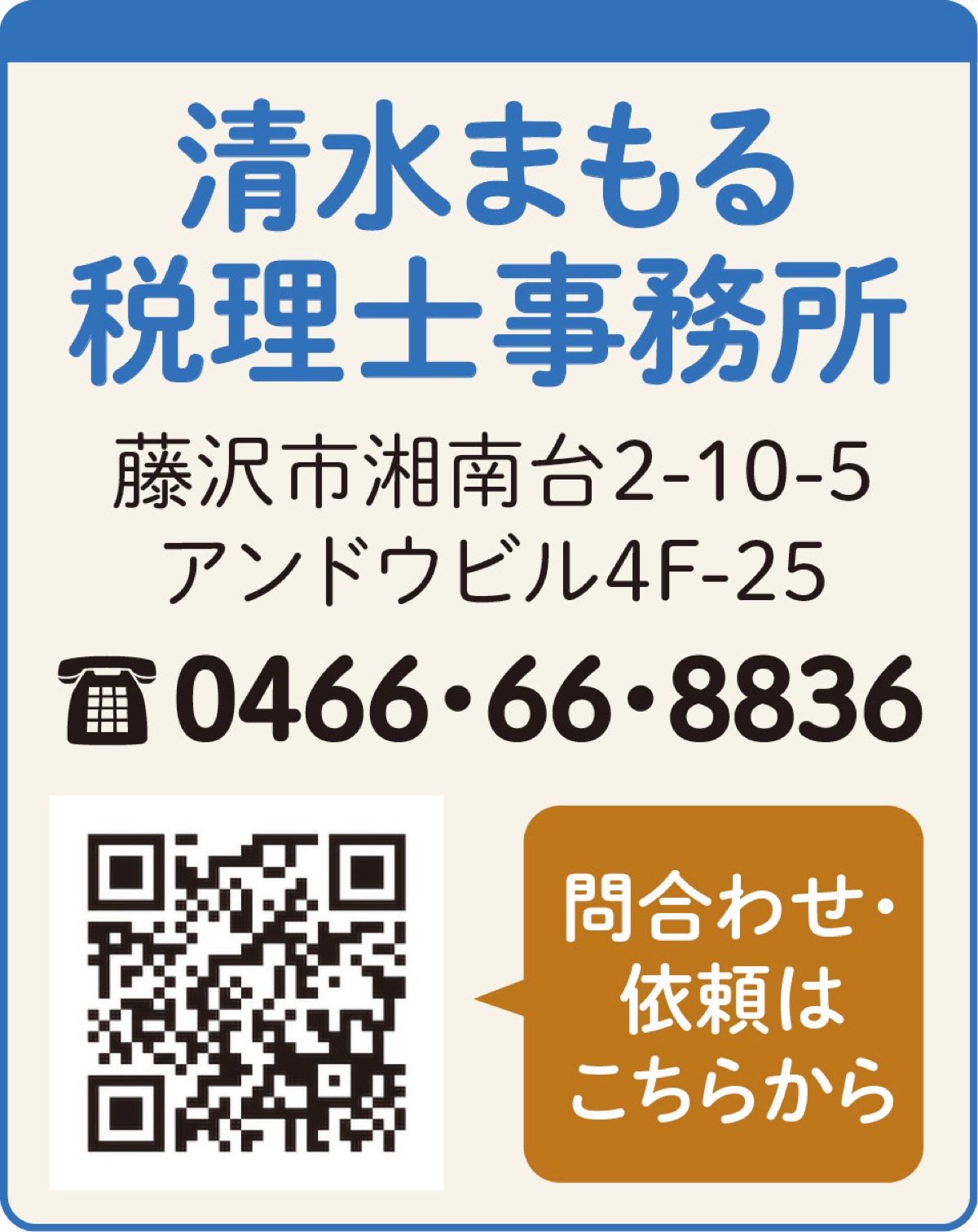 「不動産業に強い税理士」 (写真2)