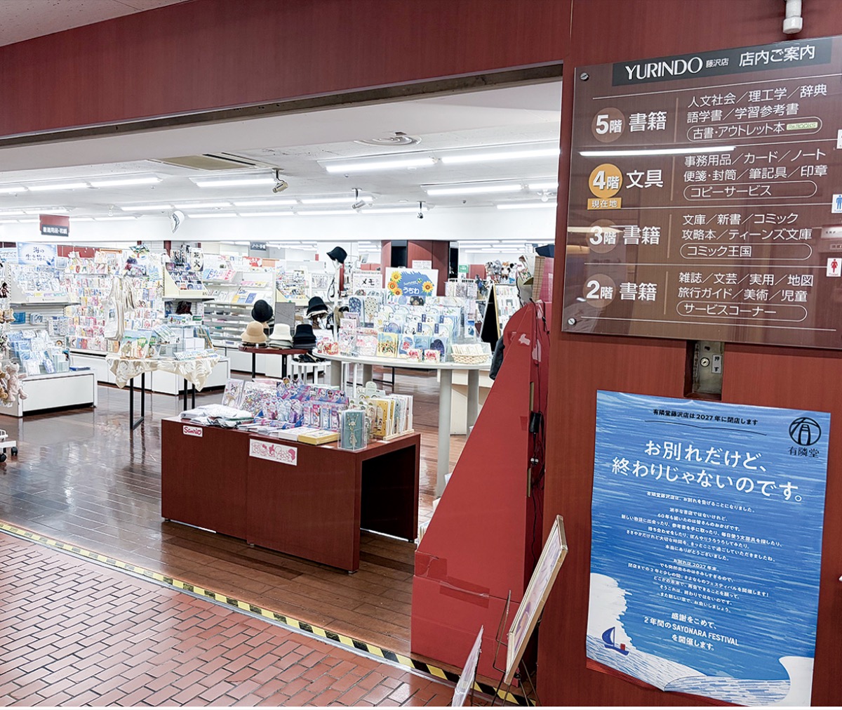 閉店に向けてキャンペーンを打つ有隣堂