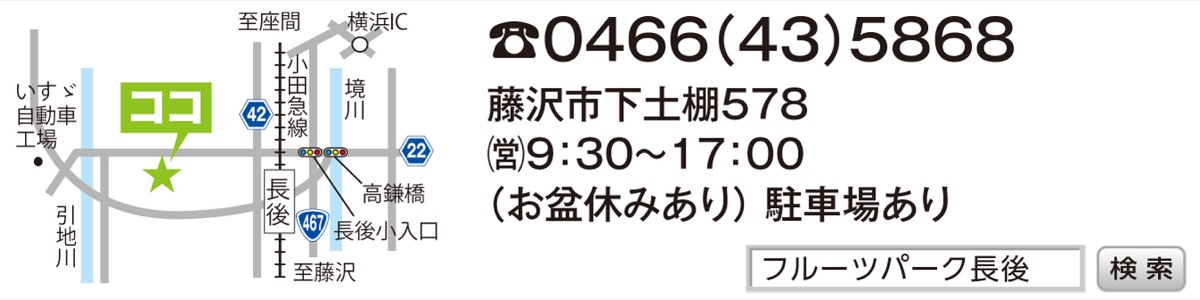 フルーツパーク長後 (写真2)