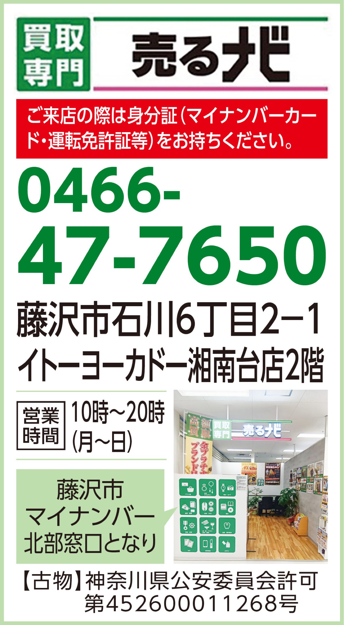 「パールは捨てずに当店へ」 (写真2)