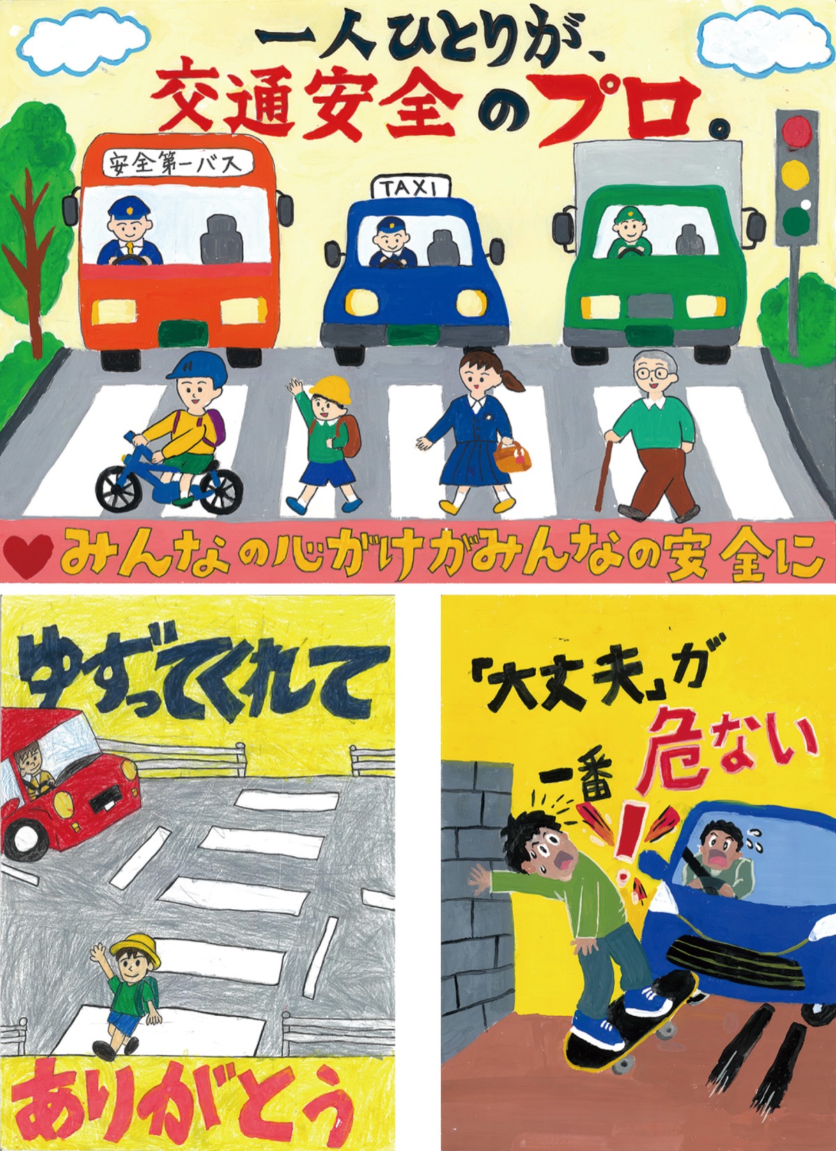 最優秀賞に選ばれた3作品