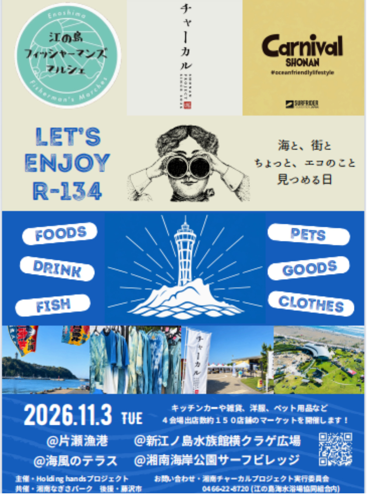 11月3日のチラシ