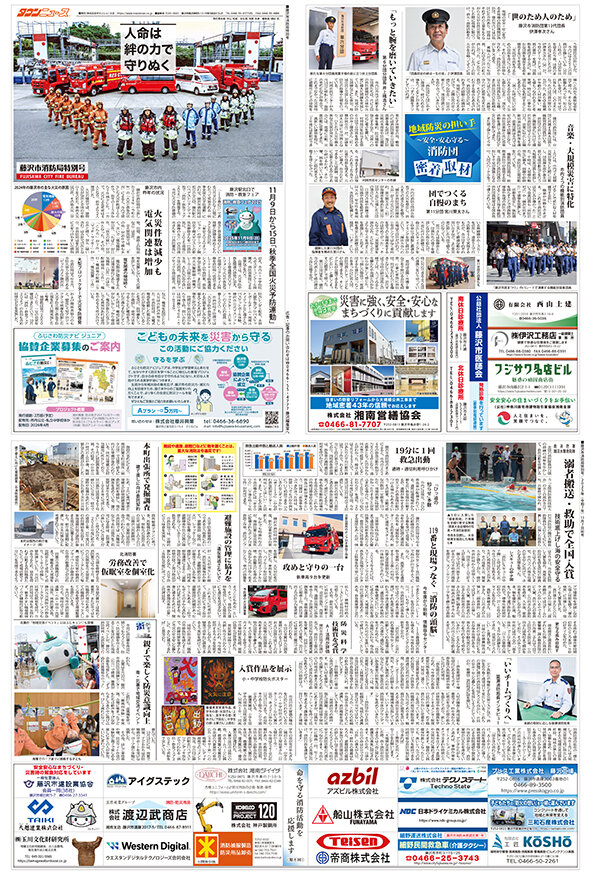 藤沢市消防特別号