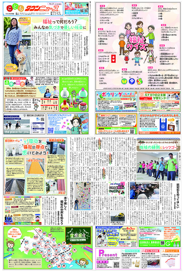 こどもタウンニュースふじさわ