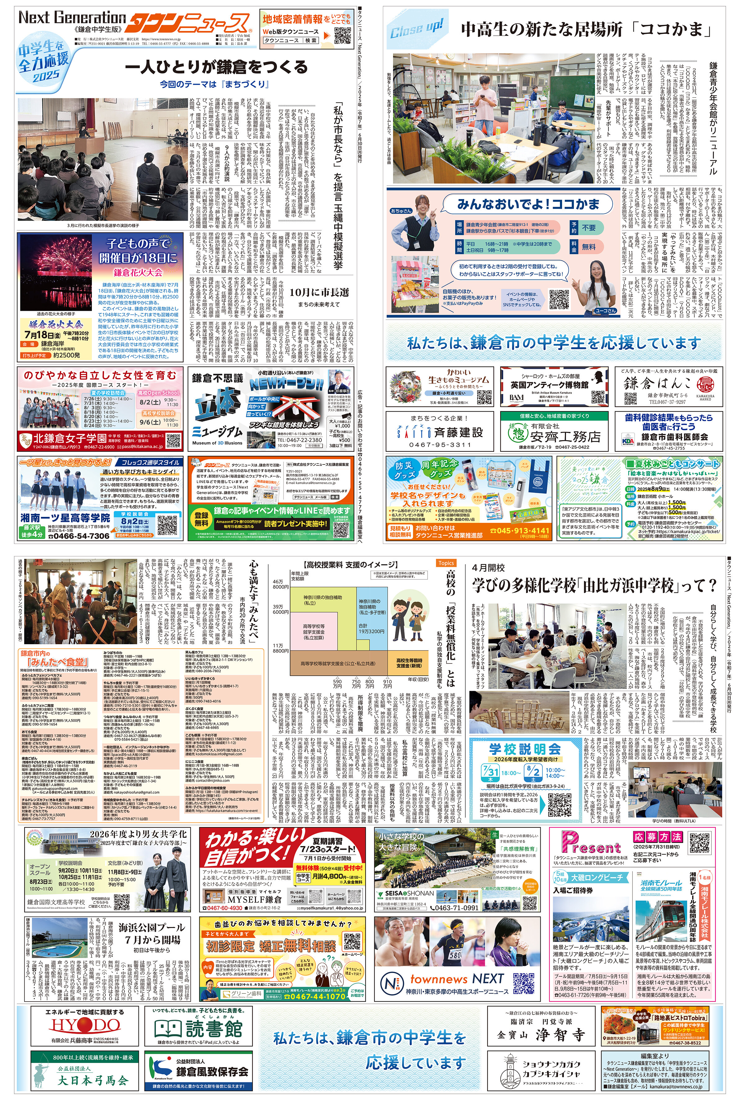タウンニュースNextGeneration鎌倉中学生版