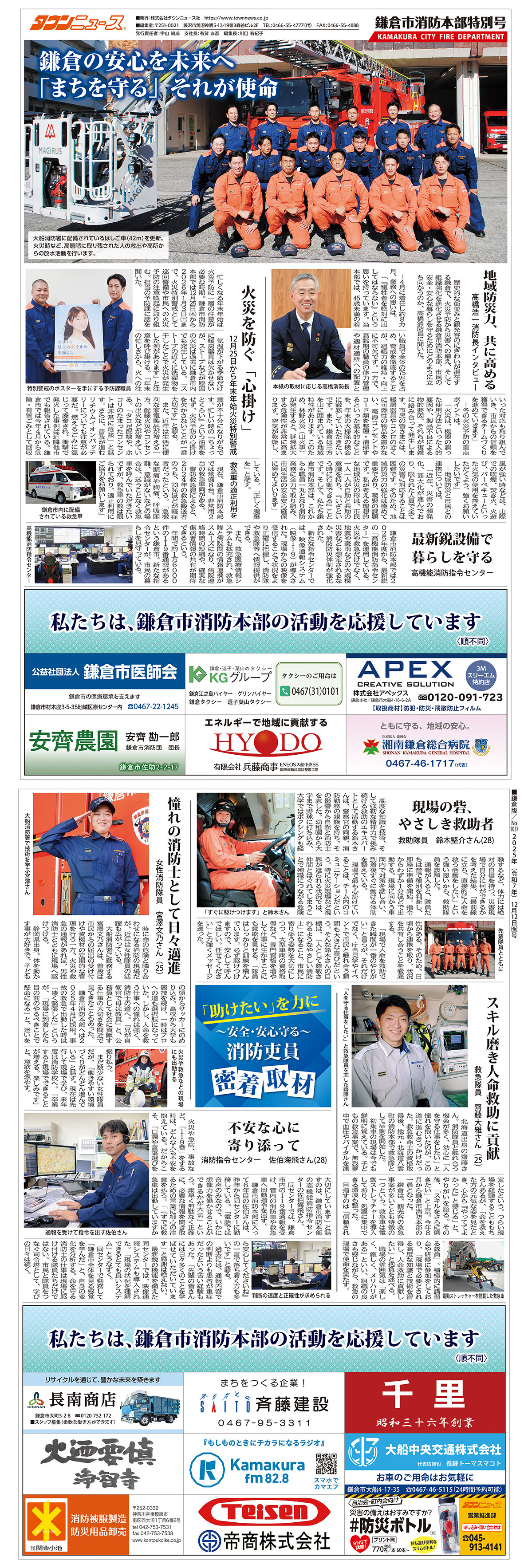 鎌倉市消防本部特別号