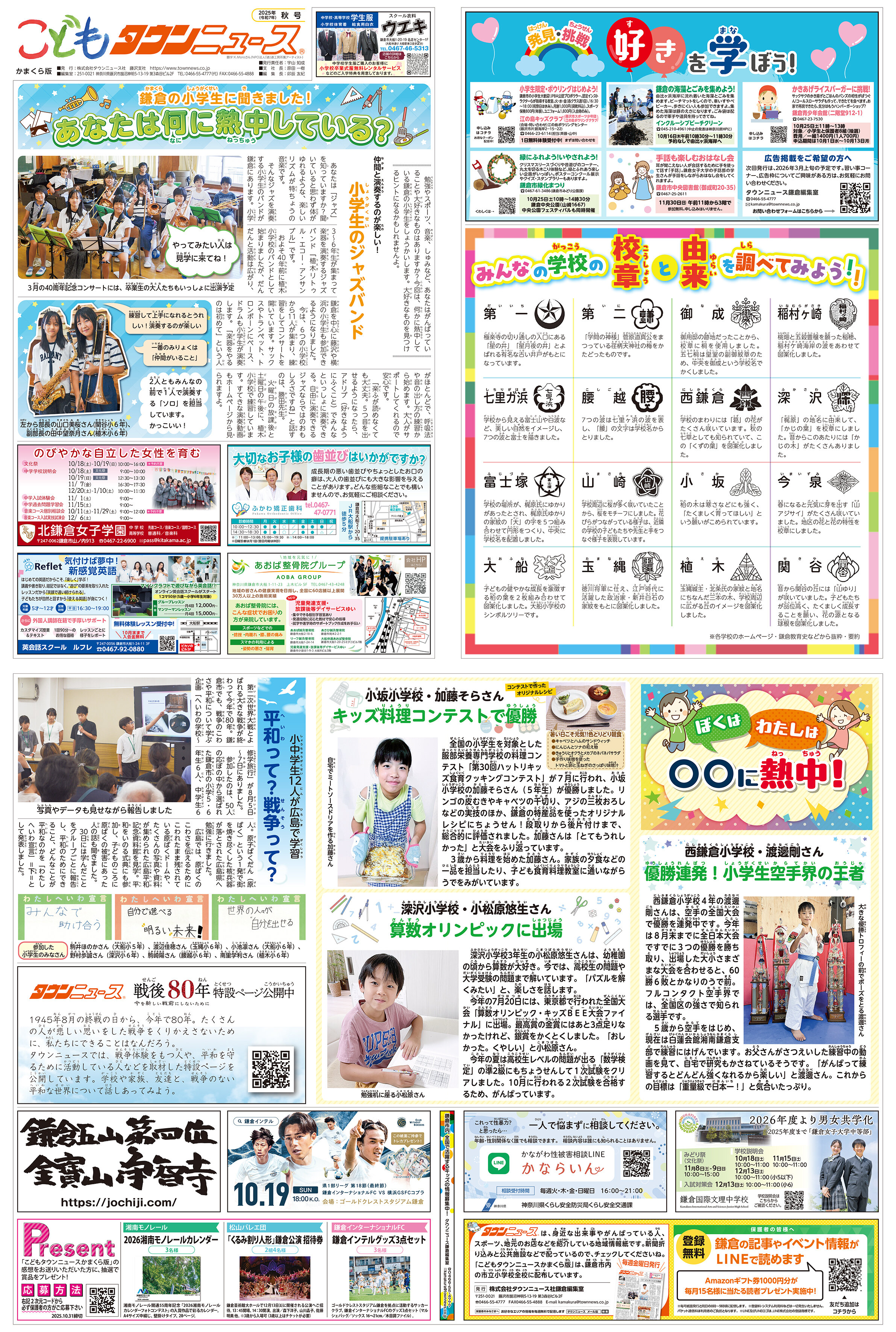 こどもタウンニュースかまくら