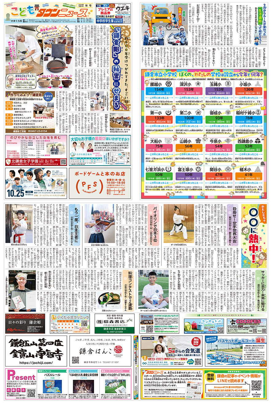 こどもタウンニュースかまくら版 2026年秋号