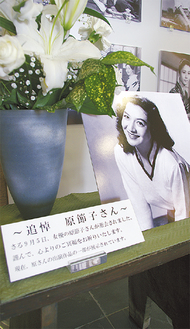 川喜多映画記念館の入口に設置された追悼コーナー