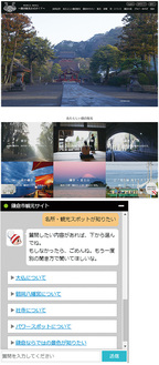 「鎌倉市観光公式ガイド」のトップページ（上）オチビサンが質問に答える「ＡＩチャットボット」
