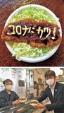 ｢ダジャレカツ丼｣寄付募る
