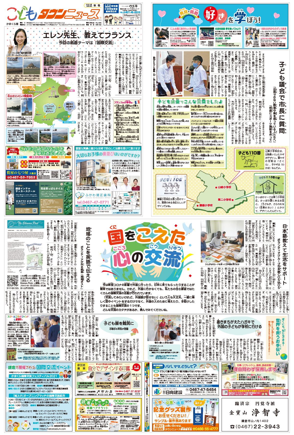 こどもタウンニュースかまくら 読者プレゼントの応募は以下urlへ 鎌倉 タウンニュース