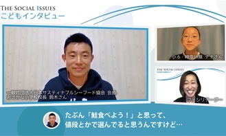 ウェブ上で小学生・ナナさん（右上）が鈴木会長（左）にインタビュー