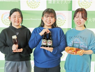 新商品を開発した学生たち。ビールに合うおつまみも考案＝1日・鎌倉女子大大船キャンパス