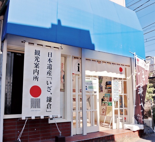 昨年4月にオープンした観光案内所＝10日・鎌倉駅西口