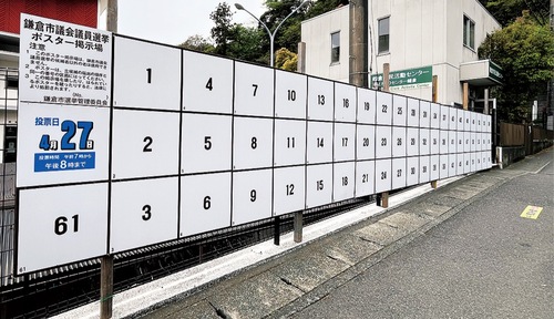 鎌倉市役所前の歩道に設置されている選挙ポスター掲示板