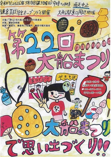 大船小学校の児童がデザインしたポスター