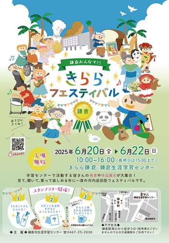 きららフェスティバルのチラシ