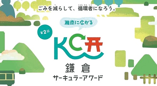 ごみ問題解決のアイデアを募る