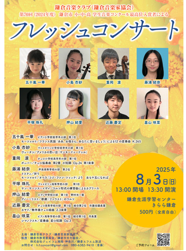 コンクール最高位入賞者が出演するコンサート