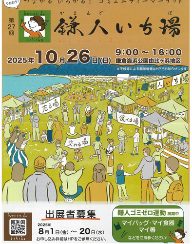 鎌人いち場のチラシ