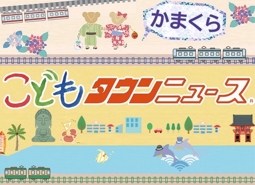 こどもタウンニュースは年２回発行