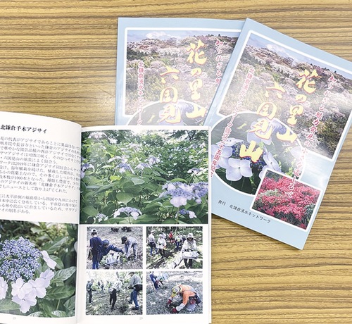 写真と解説文で魅力を紹介する「花の里山 六国見山」