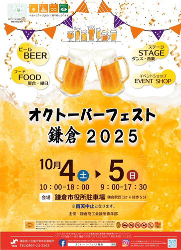 オクトーバーフェストのチラシ