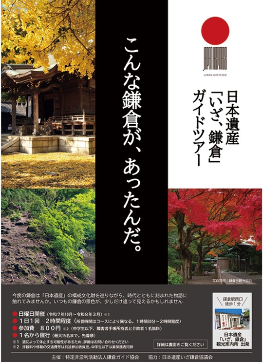 ガイドツアーを紹介するチラシ