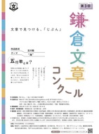 鎌倉文章コンクール