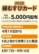 縁むすびカード6月17日から
