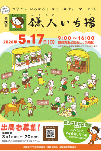 イベントのチラシ