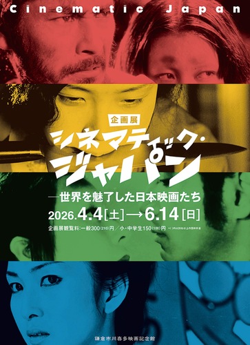 企画展のメインビジュアル
