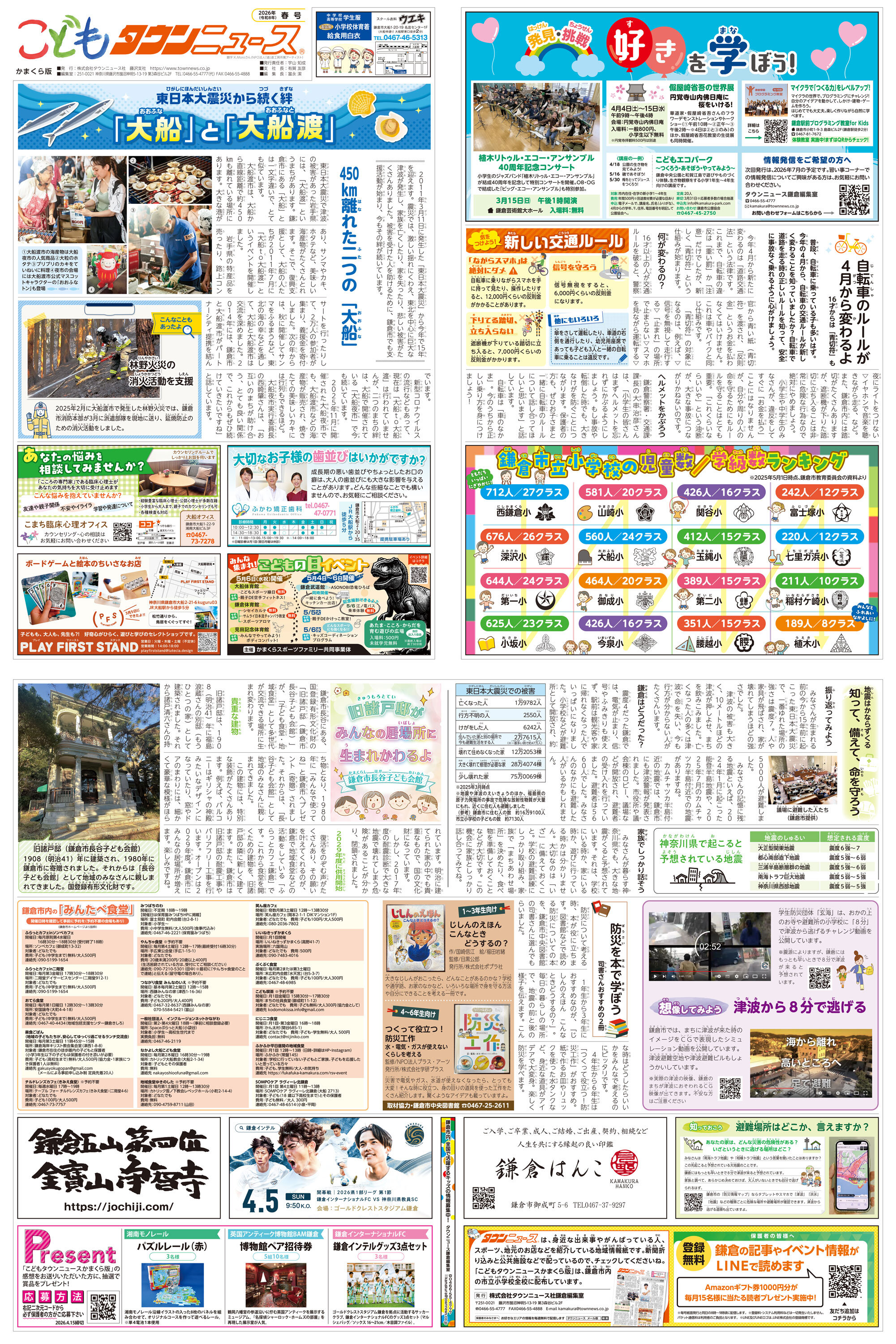 こどもタウンニュースかまくら